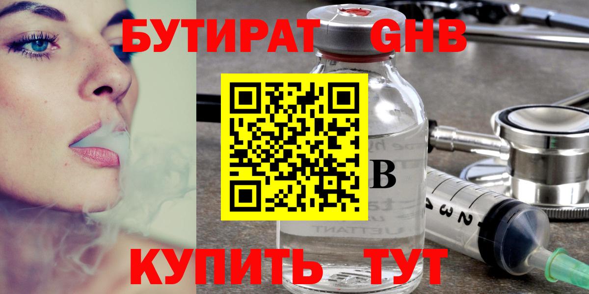 Бутират  Бутират 99%  Вход с VPN  Димитровград 