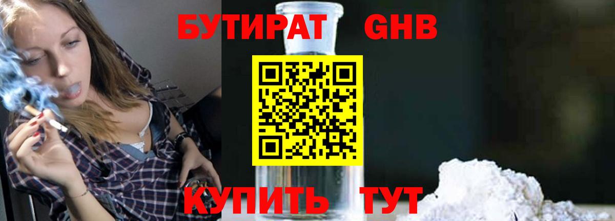 Бутират вода Димитровград