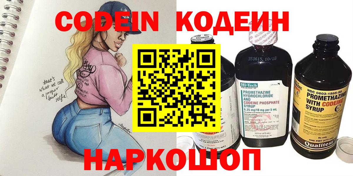 Кодеиновый сироп Lean Purple Drank  Вход с VPN  Кодеин напиток Lean (лин)  Димитровград 