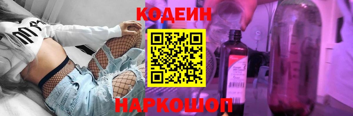 Кодеин напиток Lean (лин) Димитровград