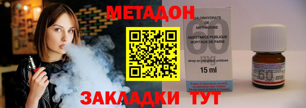 МЕТАДОН methadone  Метадон кристалл  darknet Telegram  Вход с VPN  Димитровград 